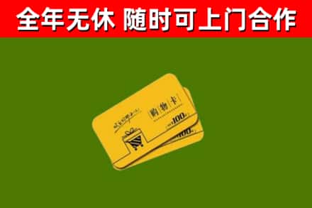 吉安县回收购物卡